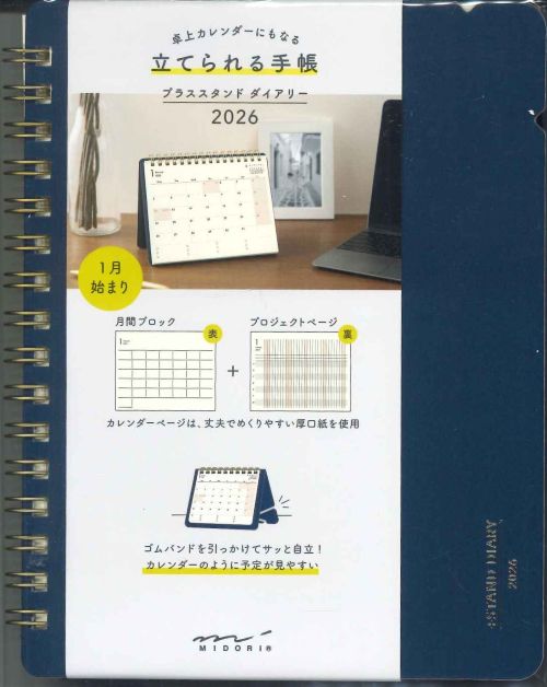 【メール便OK】ミドリ手帳 2026 プラススタンドダイアリー B6変形 22395-006 紺