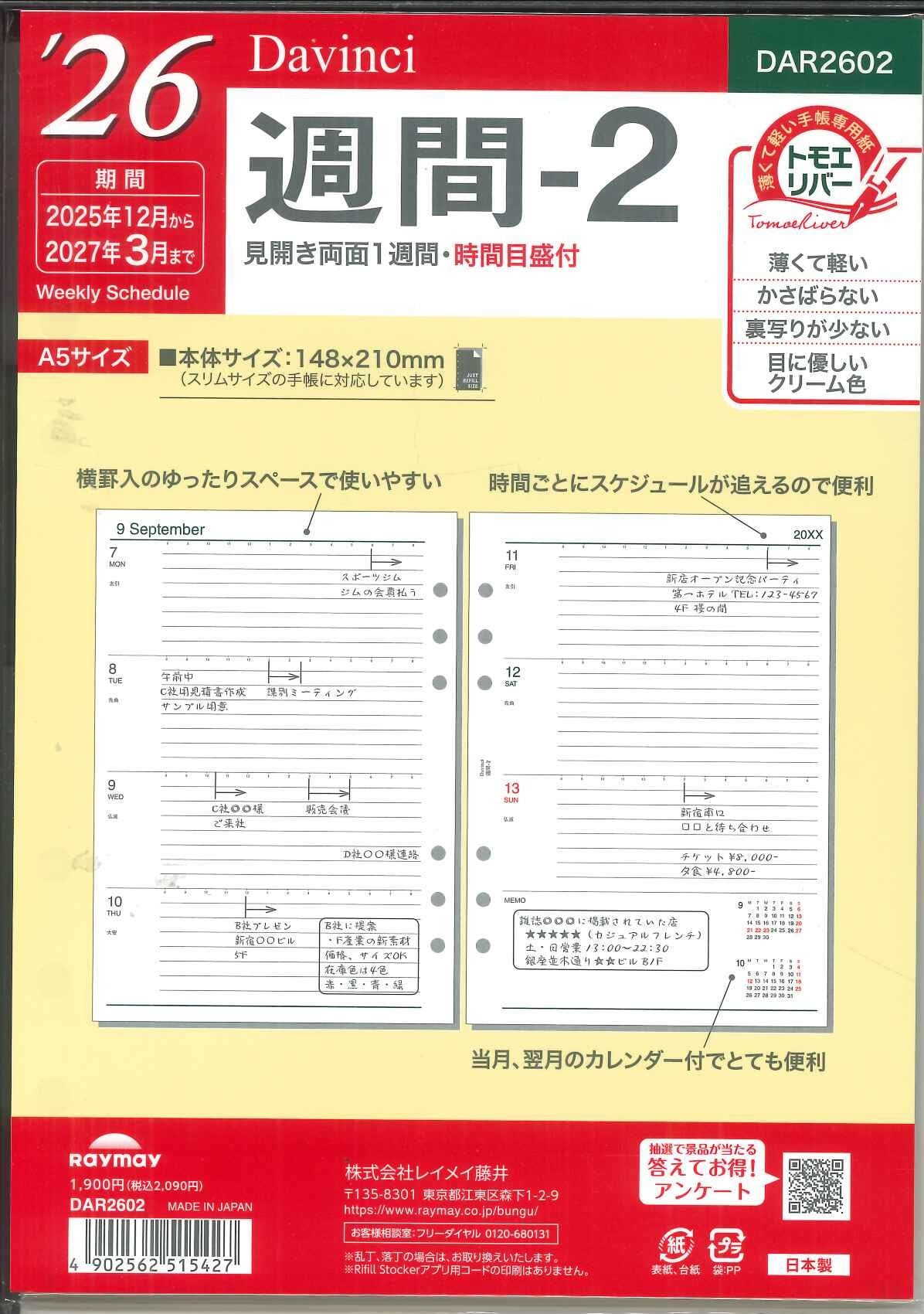 【メール便OK】レイメイ藤井ダヴィンチ 2026 週間ー2 システム手帳リフィル A5 DAR2602