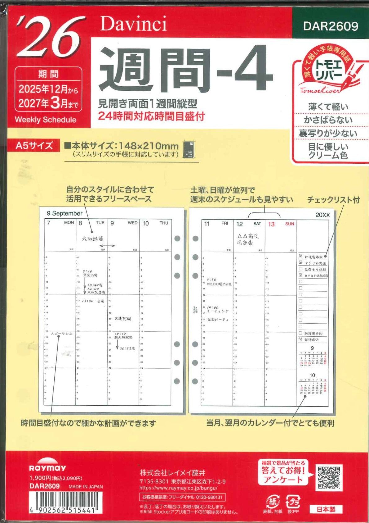【メール便OK】レイメイ藤井ダヴィンチ A5リフィル 2026 週間-4 DAR2609