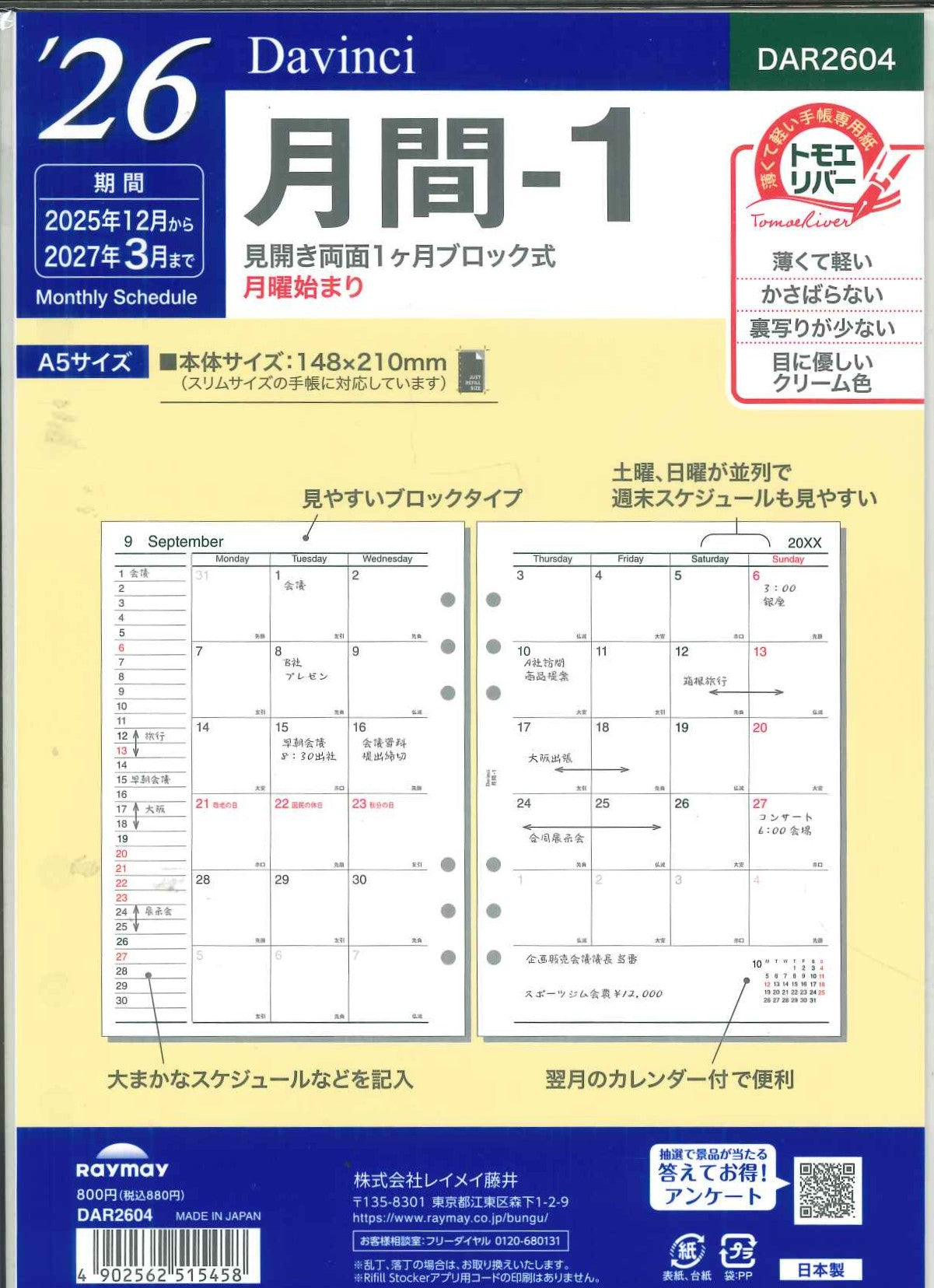 【メール便OK】レイメイ藤井ダヴィンチ A5リフィル 2026 月間ー1 DAR2604