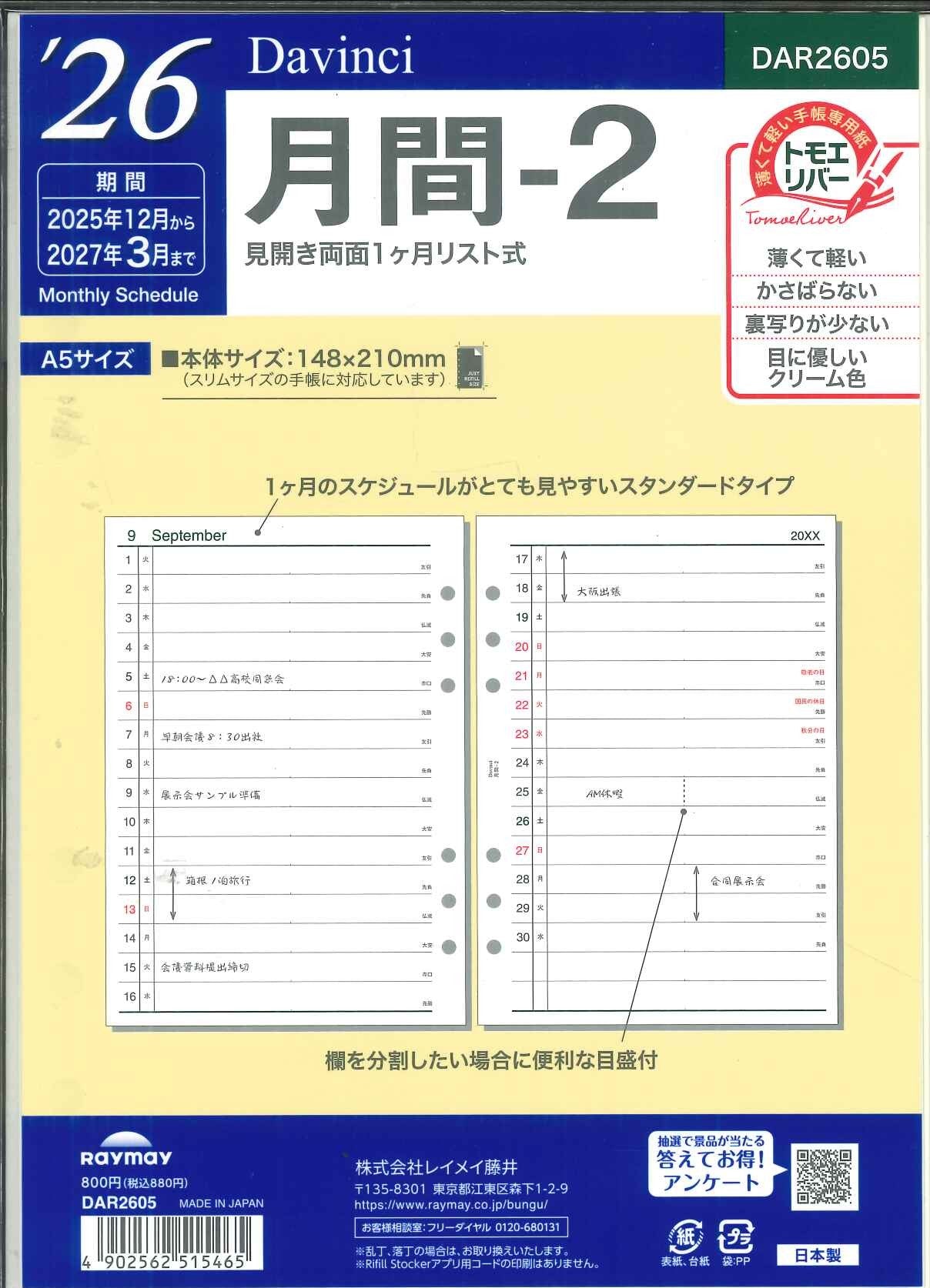 【メル便OK】レイメイ藤井ダヴィンチ A5リフィル 2026 月間ー2 DAR2605