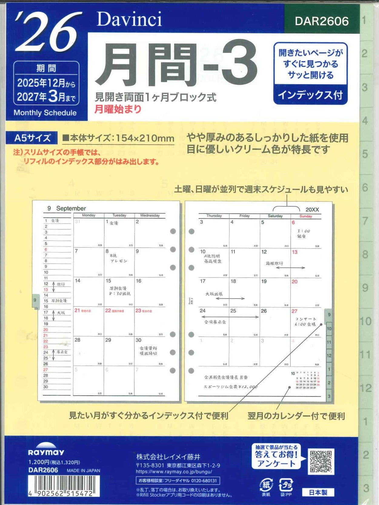【メル便OK】レイメイ藤井ダヴィンチ A5リフィルインデックス付 2026 月間ー3 DAR2606