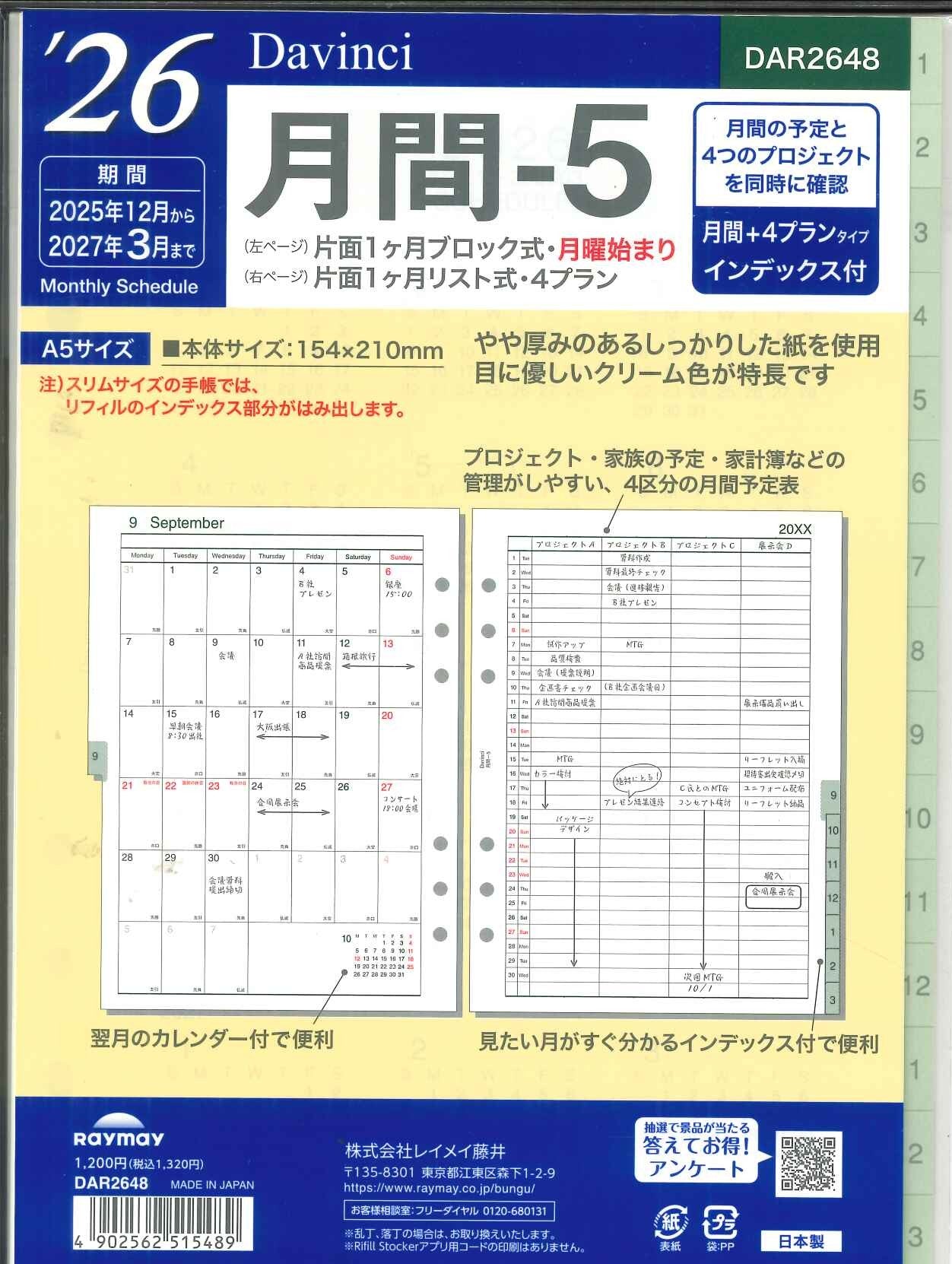 【メール便OK】レイメイ藤井ダヴィンチ A5リフィル インデックス付 2026 月間ー5 DAR2648