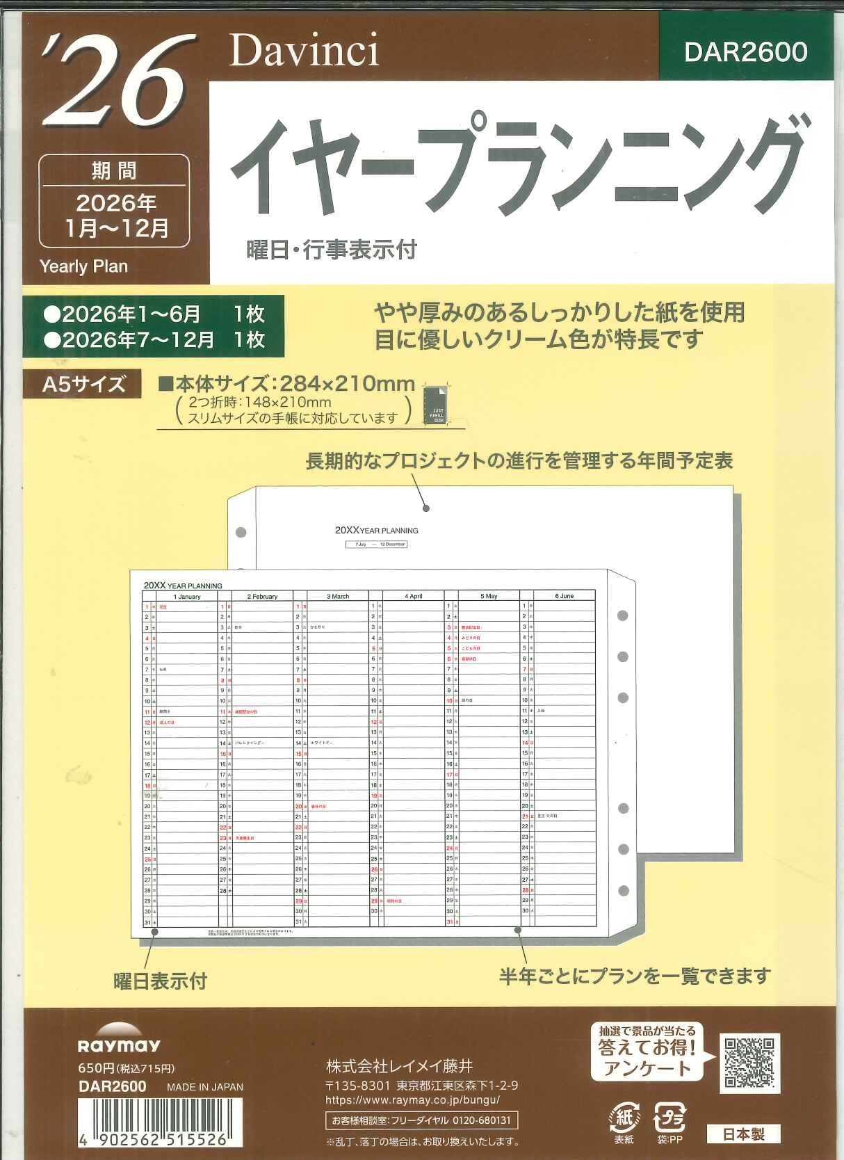 【メール便OK】レイメイ藤井ダヴィンチ 2026 A5リフィル イヤープランニング DAR2600