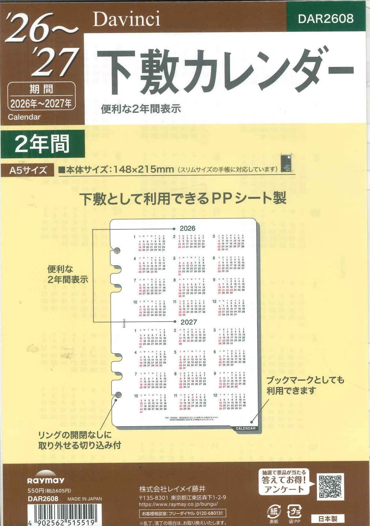 【メール便OK】レイメイ藤井ダヴィンチ 2026 A5リフィル 下敷カレンダー DAR2608