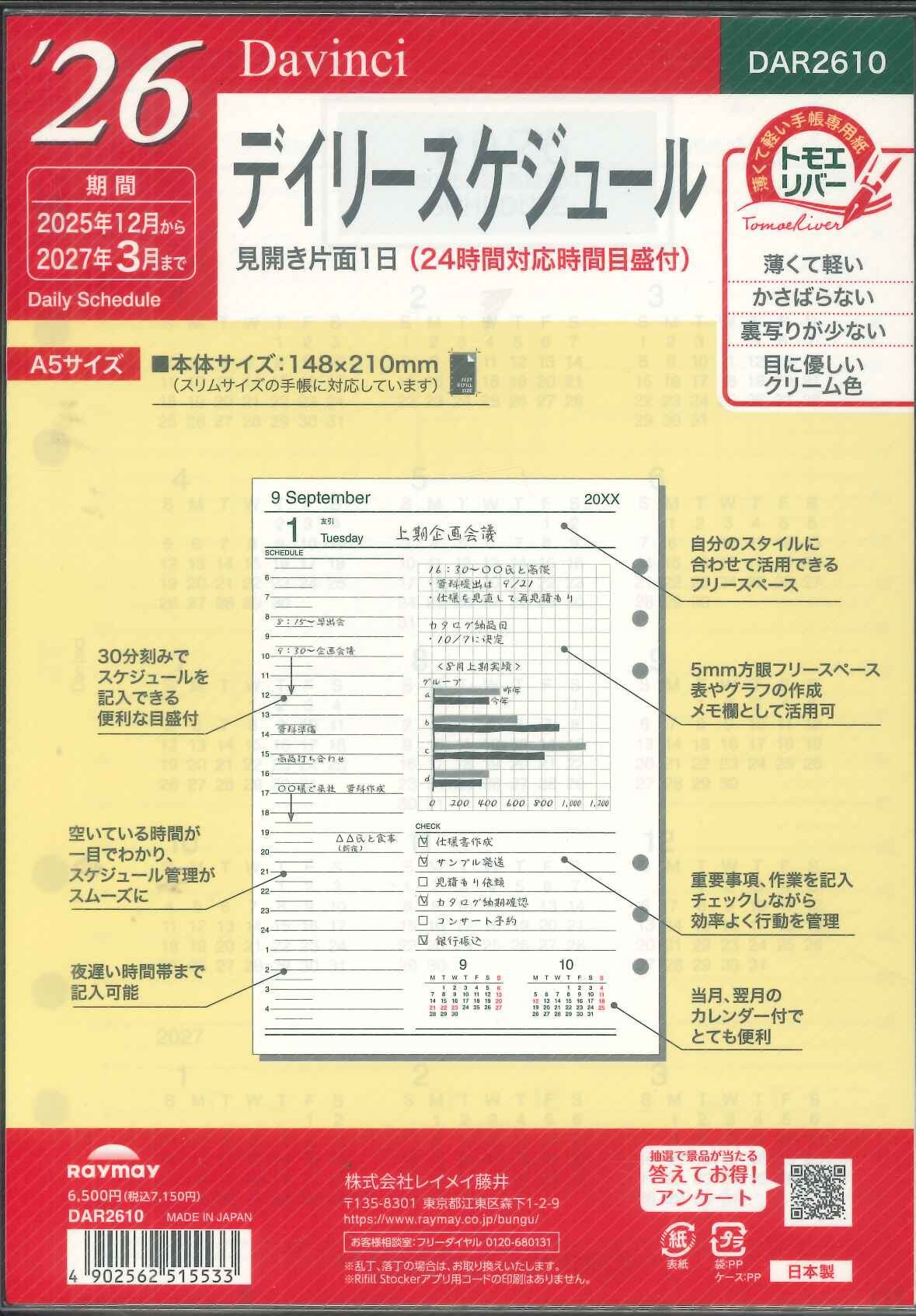 【送料無料=メール便のみ】レイメイ藤井ダヴィンチ 2026 デイリースケジュール システム手帳リフィル A5サイズ DAR2610
