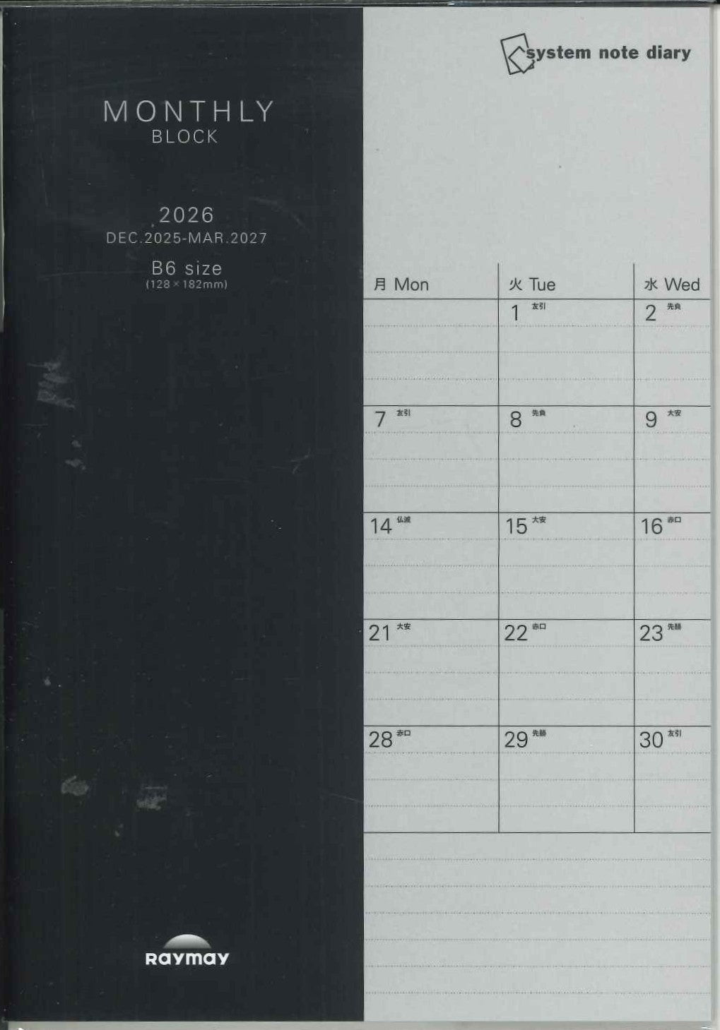 【メール便OK】レイメイ 2026 ノートダイアリー マンスリーブロック B6 RFDR2672