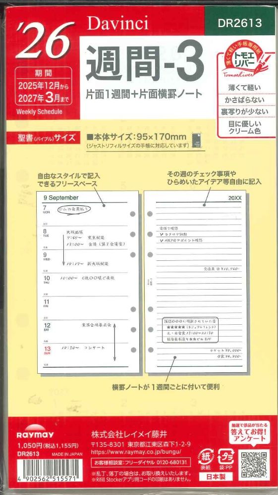 【メール便OK】レイメイ藤井ダヴィンチ 2026 週間ー3 システム手帳リフィル バイブルサイズ DR2613