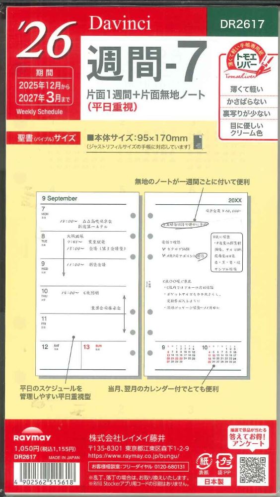 【メール便OK】レイメイ藤井ダヴィンチ 2026 週間ー7 システム手帳リフィル バイブルサイズ DR2617