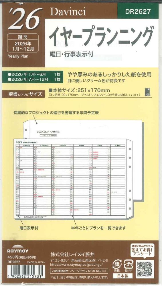 【メール便OK】レイメイ藤井ダヴィンチ 2026 バイブルサイズリフィル イヤープランニング DR2627
