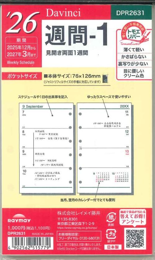 【メール便OK】レイメイ藤井ダヴィンチ 2026 週間ー1 システム手帳リフィル ポケットサイズ DPR2631