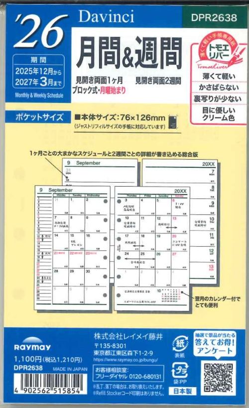 【メール便OK】レイメイ藤井ダヴィンチ 2026 月間&週間 システム手帳リフィル ポケットサイズ DPR2638