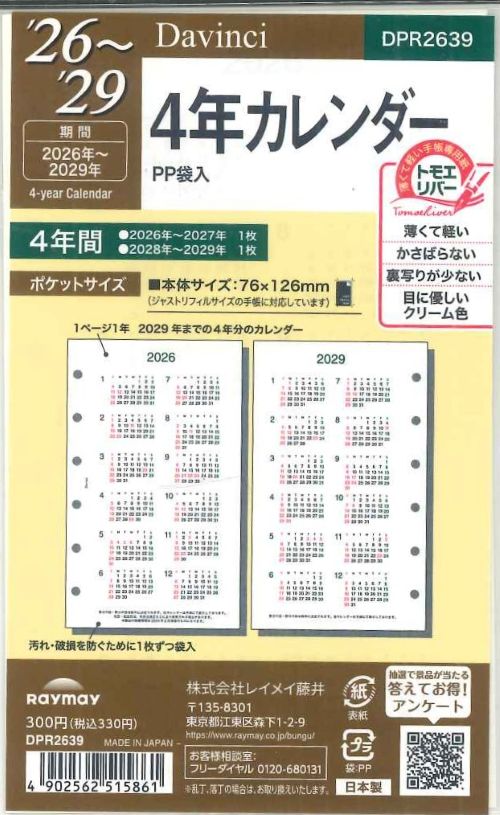 【メール便OK】レイメイ藤井ダヴィンチ 2026 4年カレンダー システム手帳リフィル ポケットサイズ DPR2639