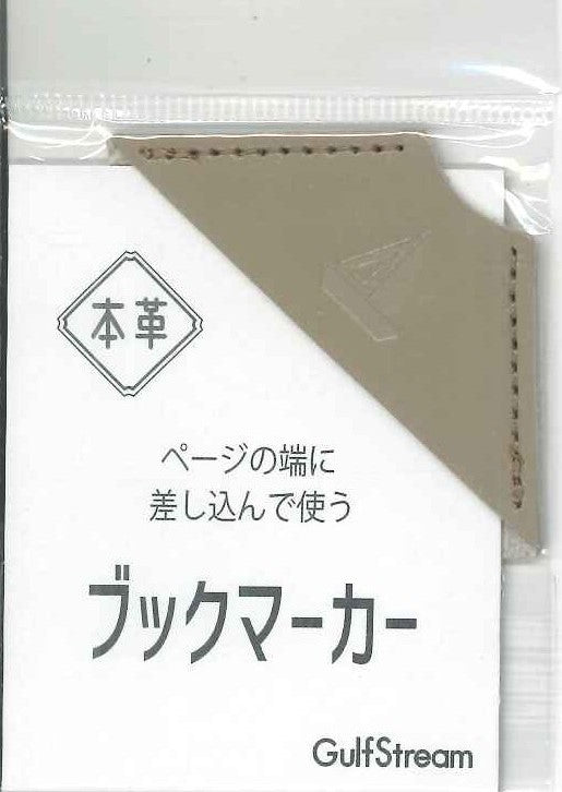 ガルフストリーム　レザーブックマーカー　本革　グレージュ　GSL-BM-02