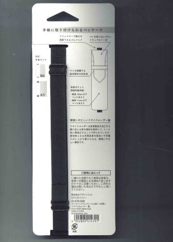 【メール便ＯＫ】ミドリ　ブックバンドペンケース リサイクルレザー茶　＜B6〜A5用＞41480-006　[10015683]