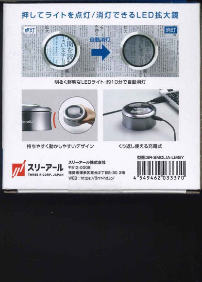 【宅配便orレターパックのみ】スモリアSmolia　 LED拡大鏡ルミナ　(充電式) 保護ケース付　3R-SMOLIA-LMGY