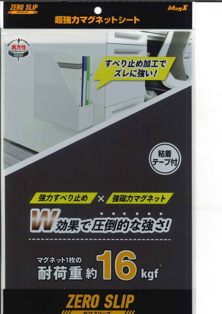 【メール便OK】　マグエックス 　 超強力マグネットシート ゼロスリップ　MHG−2030