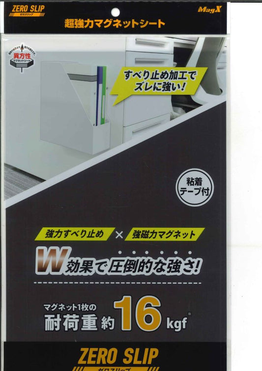【メール便OK】　マグエックス 　 超強力マグネットシート ゼロスリップ　MHG−2030