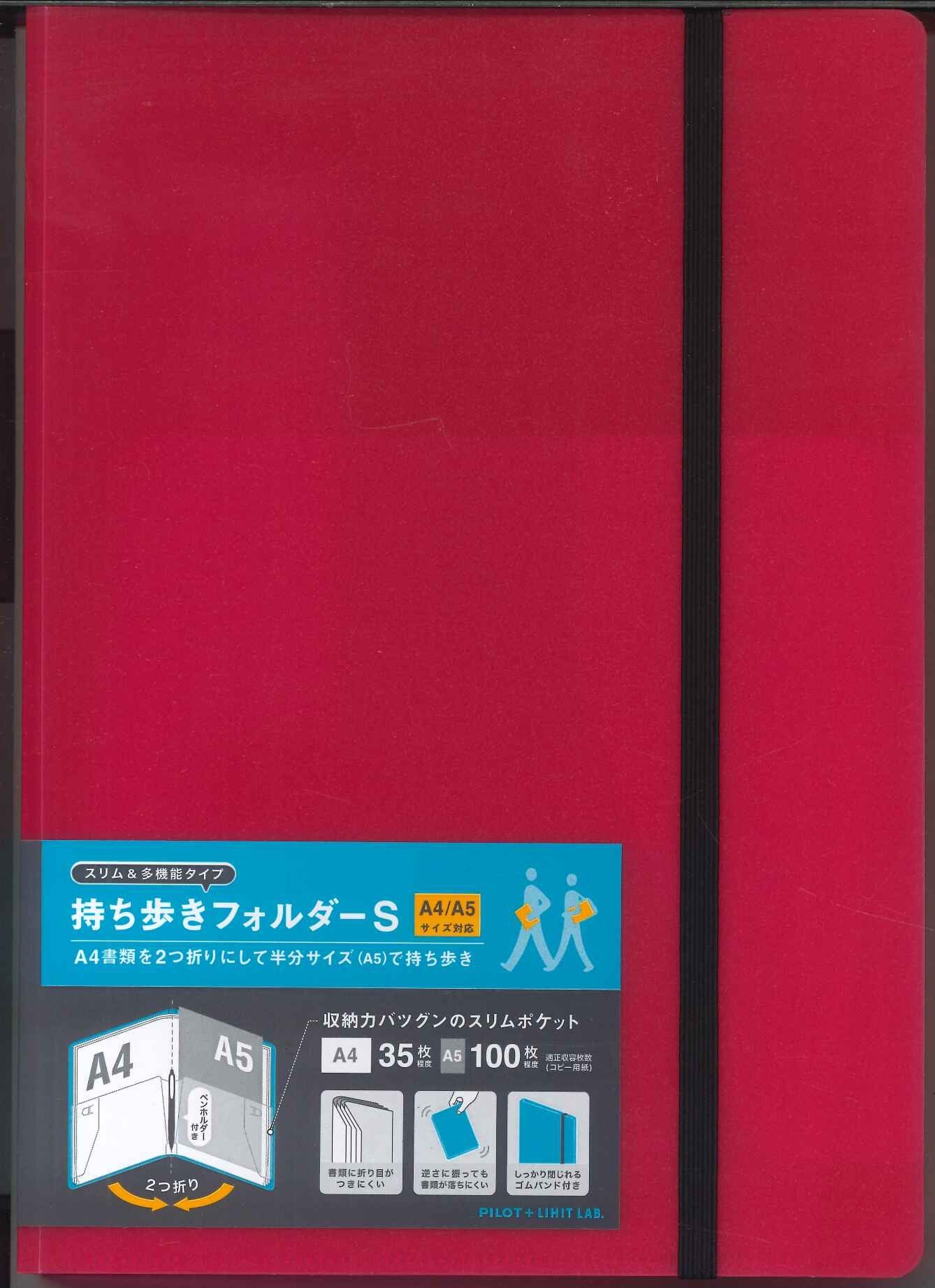 【メール便ＯＫ】パイロット　持ち歩きフォルダーＳ 　リヒトコラボ　Ａ５　ゴム付き　PL-F03-40-Rレッド