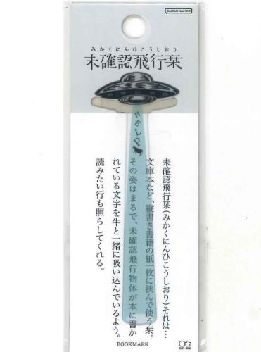 【メール便ＯＫ】サンスター文具　未確認飛行栞　S2635072　ミント【4901770600840】