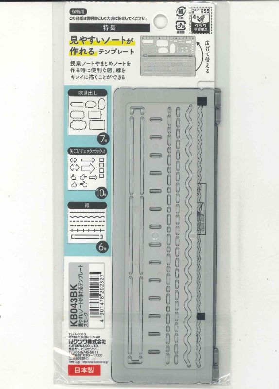 【メール便ＯＫ】クツワ　見やすいノートが作れるテンプレート 　スモーク/KB043BK【4901478202827】
