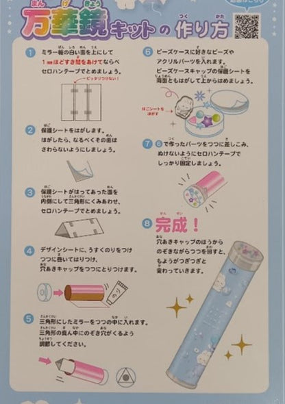 【宅配便のみ】クーリア　プリズム万華鏡キット　96527　【4550391965274】