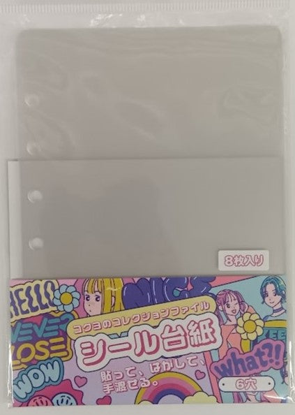 【メール便ＯＫ】KOKUYO コクヨのコレクションファイル　シール帳シール台紙　GFU-HBR101【4901480449449】