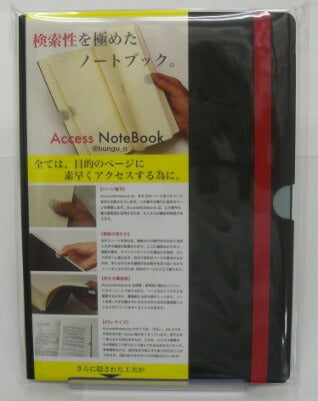 アクセスノートブック　Access Notebook＠bungu_o　AN-01　文具王プロデュース！！　[10000796]