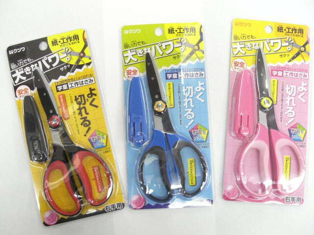 【はさみ】クツワ　学童工作はさみ　ブルー　SS106BL　[10001992]