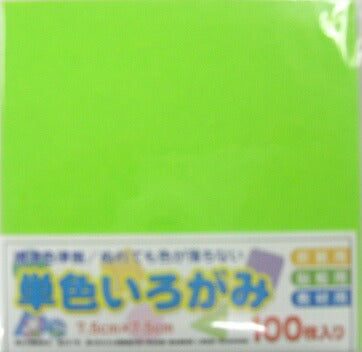 【いろがみ】単色いろがみ　7.5ｃｍ×7.5ｃｍ　１００枚入【No.8きみどり】　[10002117]