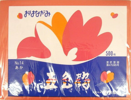 【1個までメール便OK】【2個以上は宅配便で】五色鶴　おはながみ　No.14　あか　[10002237]