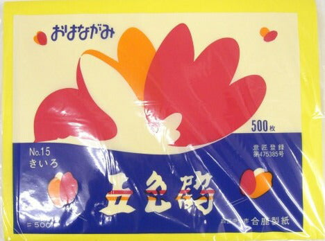 【1個までメール便OK】【2個以上は宅配便で】五色鶴　おはながみ　No.15　きいろ　[10002247]