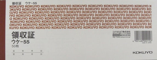 KOKUYO　領収書　ウケ-55　50枚　[10002309]