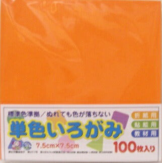 【いろがみ】単色いろがみ　7.5ｃｍ×7.5ｃｍ　１００枚入【No.5きだいだい】　[10003592]