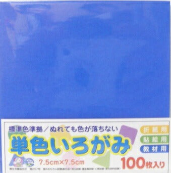 【いろがみ】単色いろがみ　7.5ｃｍ×7.5ｃｍ　１００枚入【No.11コバルトブルー】　[10003589]
