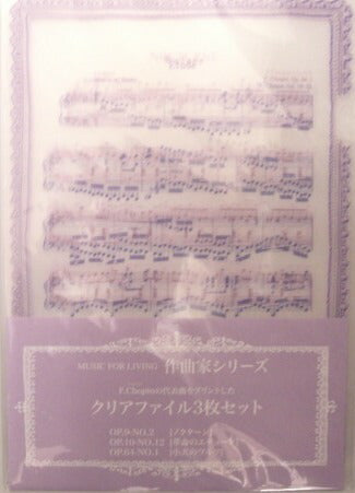 ナカノ　クリアファイル A4　ショパンの代表曲をプリント　３枚セット　FL-50/C　[10003960]