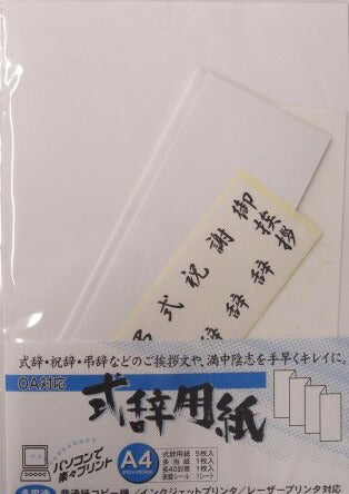 ゴークラ　式辞用紙Ａ４サイズ　ＯＡ対応　（多用途/普通紙コピー機/インクジェットプリンタ/レーザープリンタ対応）　[10004526]