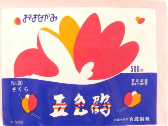 【1個までメール便OK】【2個以上は宅配便で】五色鶴　おはながみ　No.20　さくら　５００枚入　[10004575]