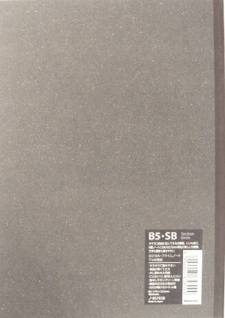 ナカバヤシ　ロジカルプライムノート　B5サイズ　ロジカル方眼罫（6mm）　ノ-B570SB　[10004580]