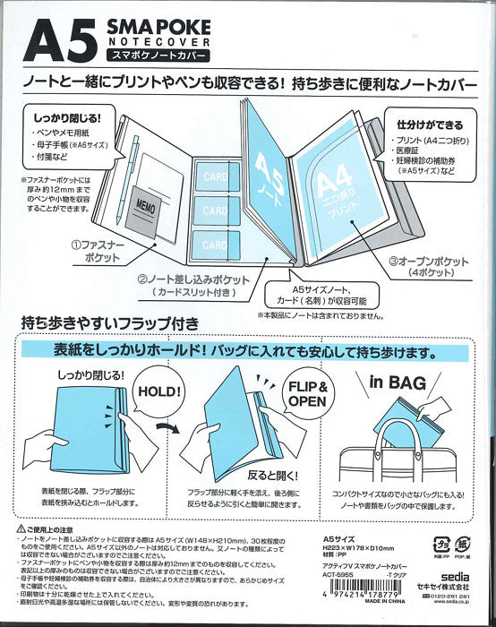 【メール便ＯＫ】セキセイ　スマポケノートカバーA5　クリア　ACT-5955T　[4974214178779]