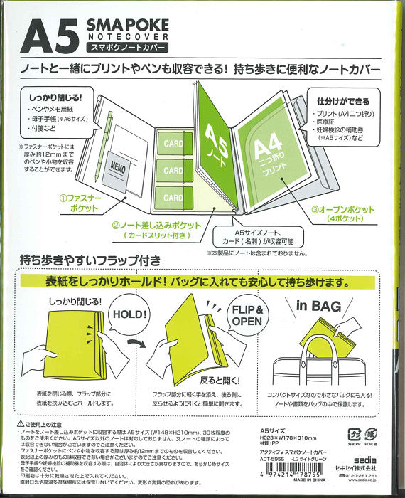 【メール便ＯＫ】セキセイ　スマポケノートカバーA5　ライトグリーン　ACT-5955LG　[10012139]