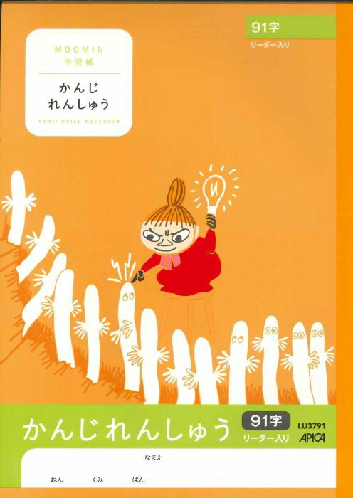 【メール便ＯＫ】アピカ学習帳（ムーミン）　かんじれんしゅう　91字 リーダー入り　LU3791　[10013115]