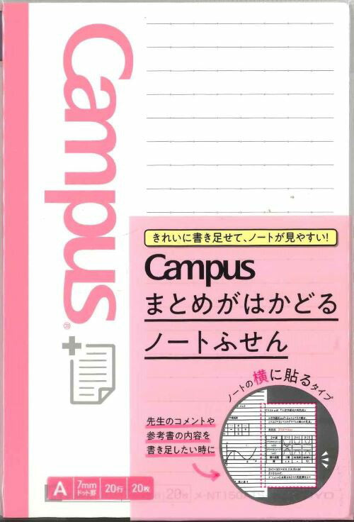 【メール便ＯＫ】コクヨ　Campus　まとめがはかどる　ノートふせん　7mmドット罫　メ-NT150ATS　[10013211]
