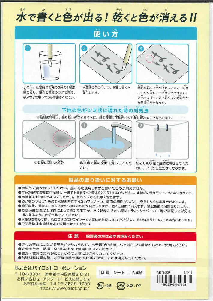 【メール便OK】PILOT　水書用紙　B5　水書きお習字練習シート（2枚入り）　[10014047]