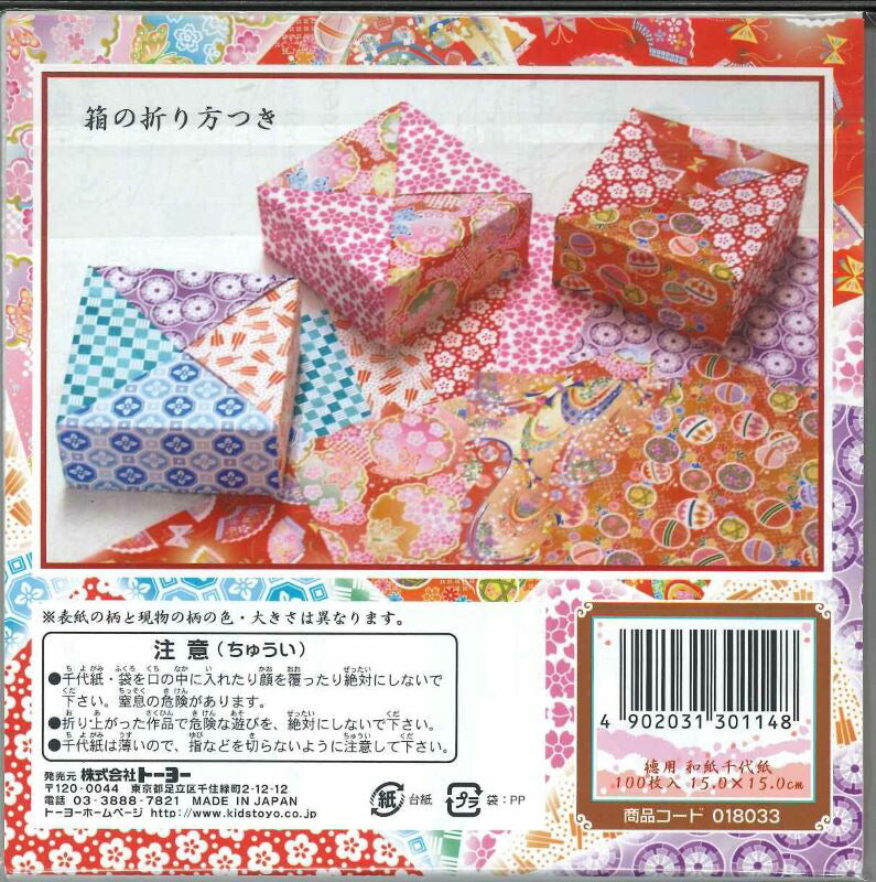 【おり紙】トーヨー 徳用和紙千代紙（100枚入り）15cm×15cm　[10002053]