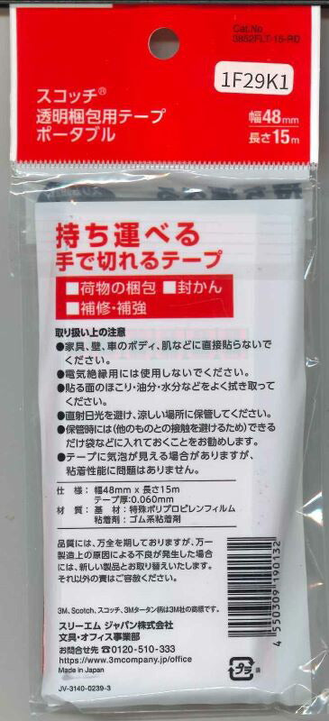【メール便ＯＫ】スコッチ　透明包装用テープ ポータブル 3852FLT-15-RD　[10014667]