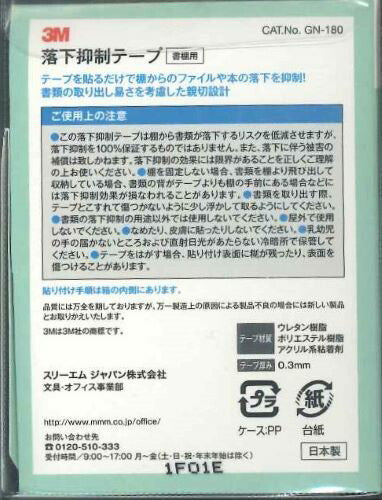 3M 落下抑制テープ 書棚用　[10014019]