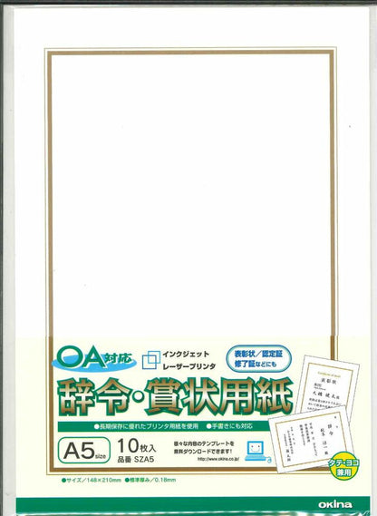 【メール便ＯＫ】オキナ　辞令・賞状用紙A5サイズ　ＯＡ対応　（インクジェットプリンタ/レーザープリンタ対応）１０枚入り　SZA5　[10014821]