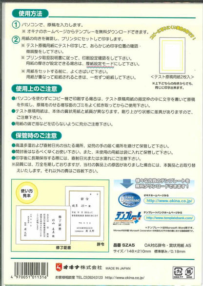 【メール便ＯＫ】オキナ　辞令・賞状用紙A4サイズ　ＯＡ対応　（インクジェットプリンタ/レーザープリンタ対応）１０枚入り　SZA4　[10014820]