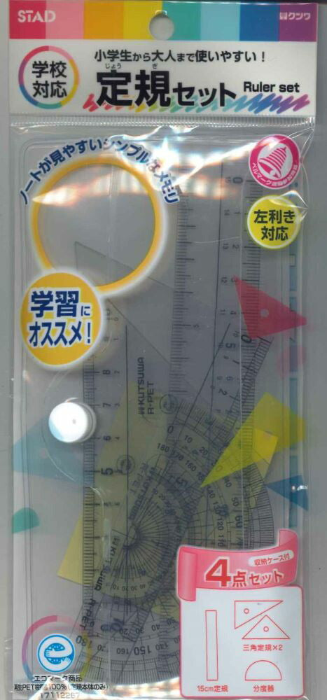 【定規】クツワ　 定規セット　学校対応　AP034-350　[10014882]